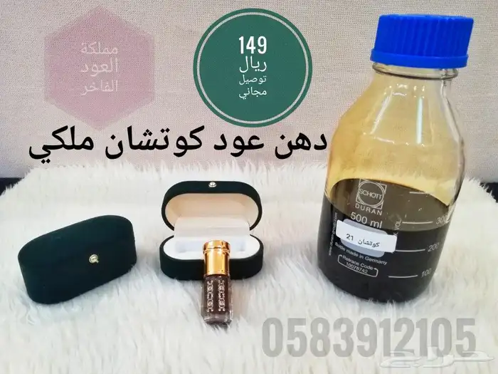 دهن عود بورمي ملكي لأصحاب الذائقة العالية 3