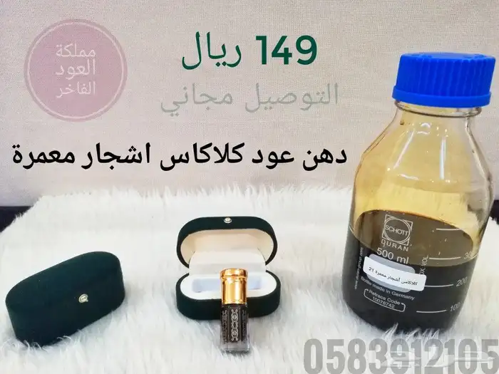 دهن عود بورمي ملكي لأصحاب الذائقة العالية 8