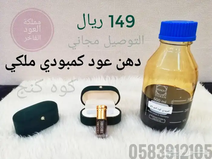 دهن عود بورمي ملكي لأصحاب الذائقة العالية 11