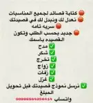قصايد للبيع حسب الفكره والطلب وباسعار. مناسبه 0