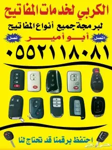محل مفاتيح برمجه ريموتات فتح السيارات المغلقه 0