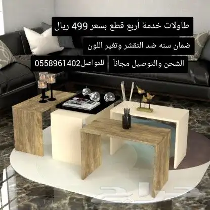 طاولات خدمه 9