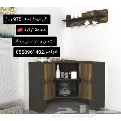 ركن قهوة صناعه تركيه 2