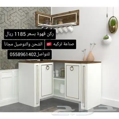 ركن قهوة صناعه تركيه 10