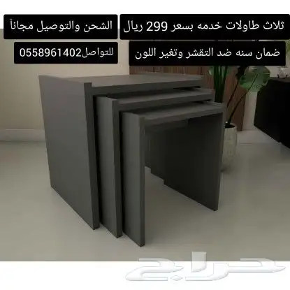 طاولات خدمه 2