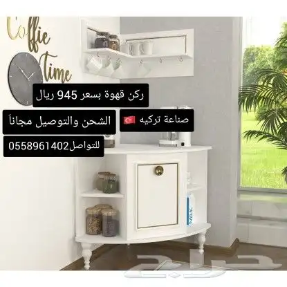 ركن قهوة صناعه تركيه 4