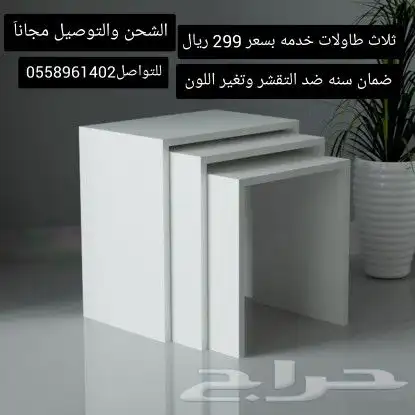 طاولات خدمه 0