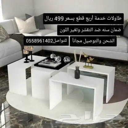 طاولات خدمه 5