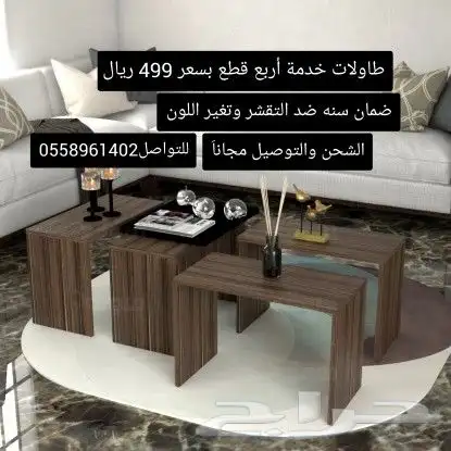 طاولات خدمه 8