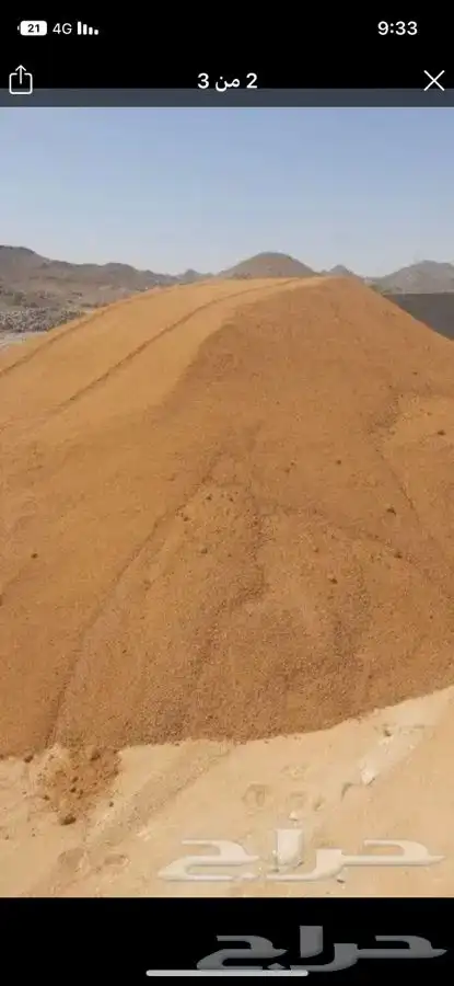 توريد دفنيات وورمل احمر. ورمل مغسول. وخرسانه. وزيرو فايف 2