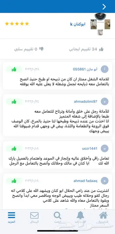 طبخ بالمرخ 2
