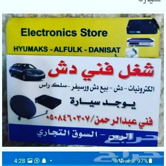 Dish satellite Al Rass 0