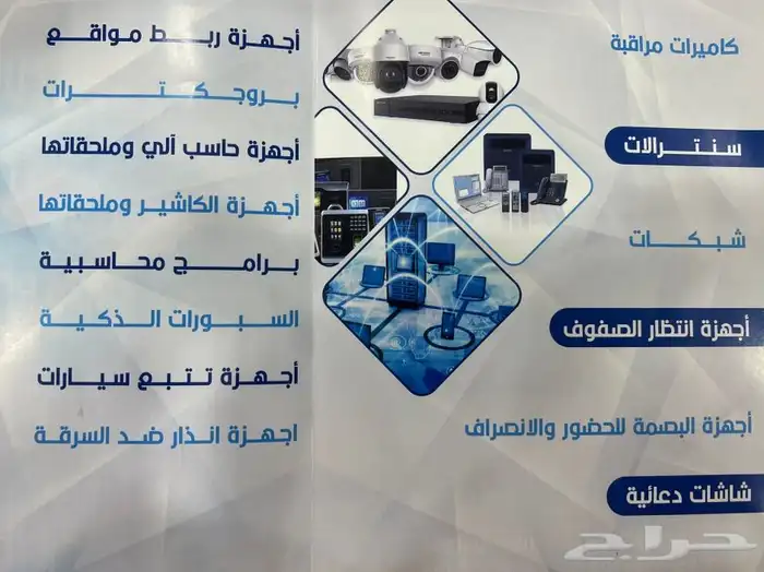 برامج محاسبيةواجهزة بصمة وسنترالات وبرمجة كاميرات وشبكات 0