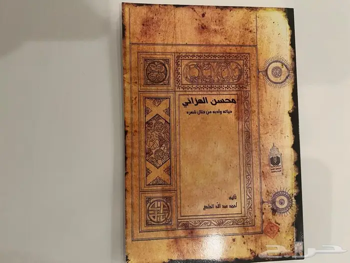 ديوان محسن الهزاني 0