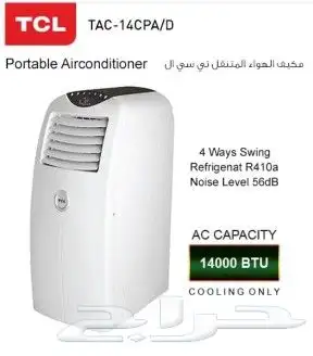 مكيف تي سي ال متنقل متاح التقسيط تابي او تمارا 2