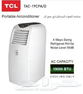 مكيف تي سي ال متنقل متاح التقسيط تابي او تمارا 3