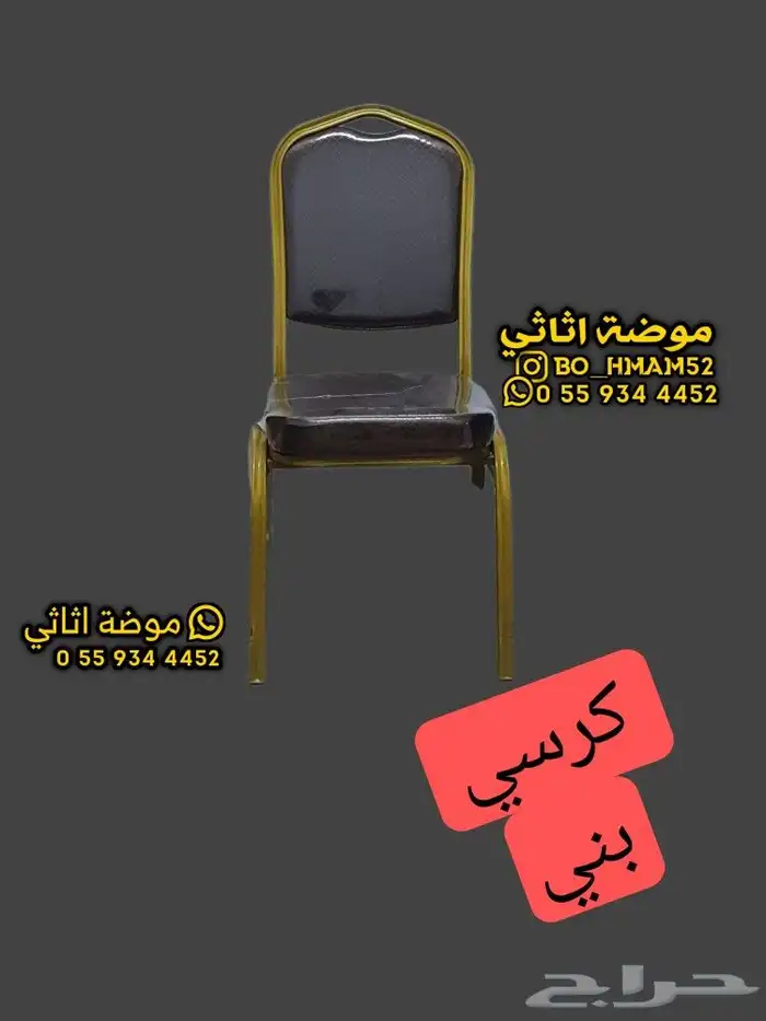 كرسي حفلات احمر بيج بني 5
