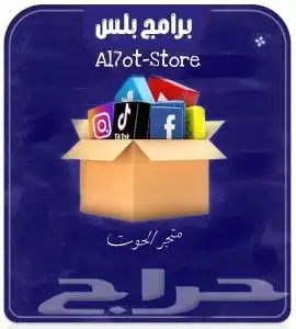 للأيفون والأيباد فقط 0