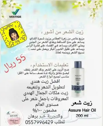 منتج ممتاز للشعر 45