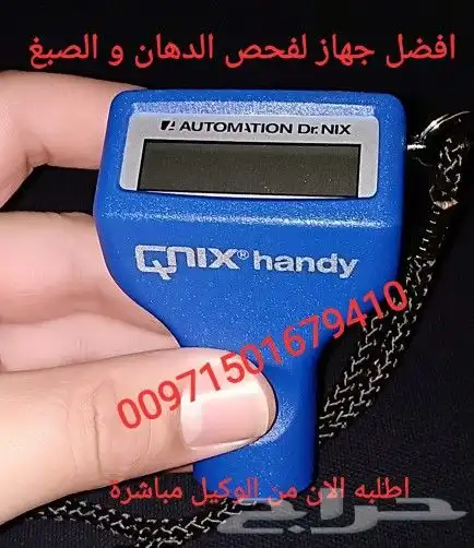 جهاز فحص صبغ هاندي كيونكس كاشف السمكره handy 3
