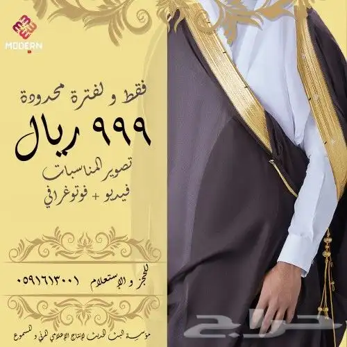 عرض تصوير 999 ريال فقط 0