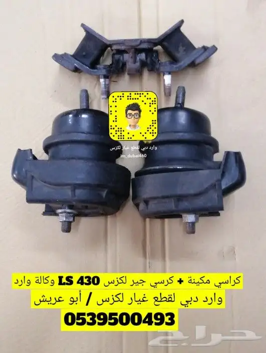كراسي مكينة و كرسي جير لكزس LS 430 وكاااله 0