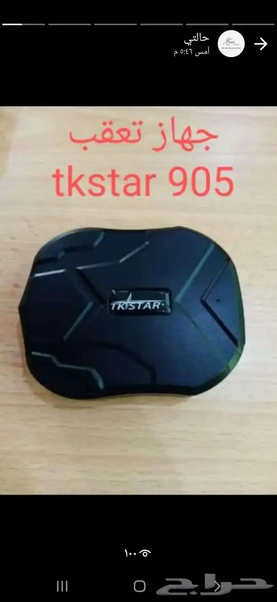 جهاز تتبع للسيارات والكرفانات 0