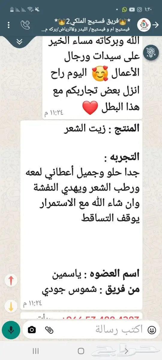 منتج ممتاز للشعر 33