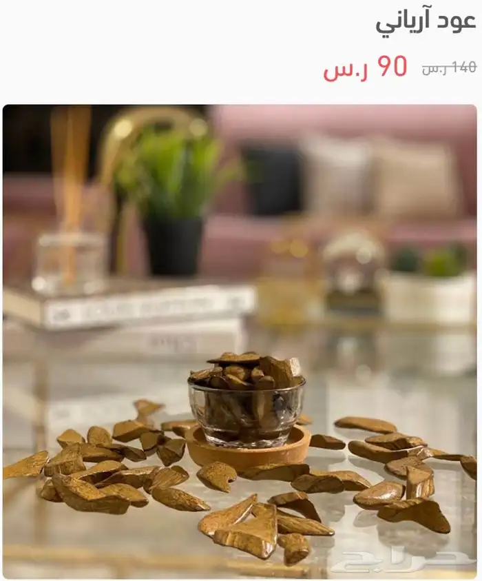 عود أرياني 0