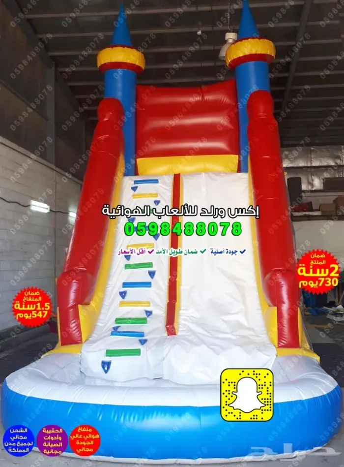 زحاليق مائيه نطيطه هوائيه العاب مائيه زحليقه ملاعب صابونيه 50