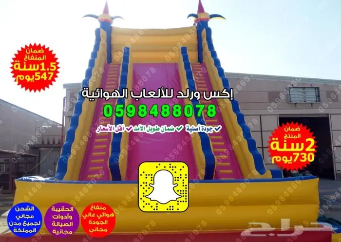 زحاليق مائيه نطيطه هوائيه العاب مائيه زحليقه ملاعب صابونيه 3