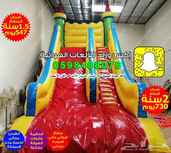 زحاليق مائيه نطيطه هوائيه العاب مائيه زحليقه ملاعب صابونيه 55