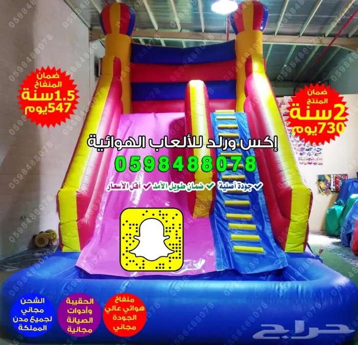 زحاليق مائيه نطيطه هوائيه العاب مائيه زحليقه ملاعب صابونيه 30