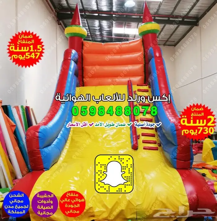 زحاليق مائيه نطيطه هوائيه العاب مائيه زحليقه ملاعب صابونيه 54