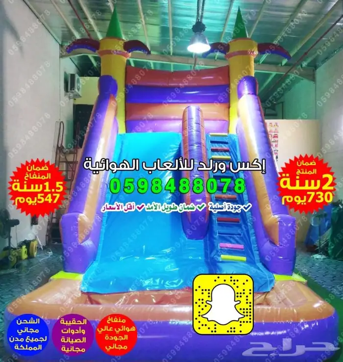 زحاليق مائيه نطيطه هوائيه العاب مائيه زحليقه ملاعب صابونيه 34