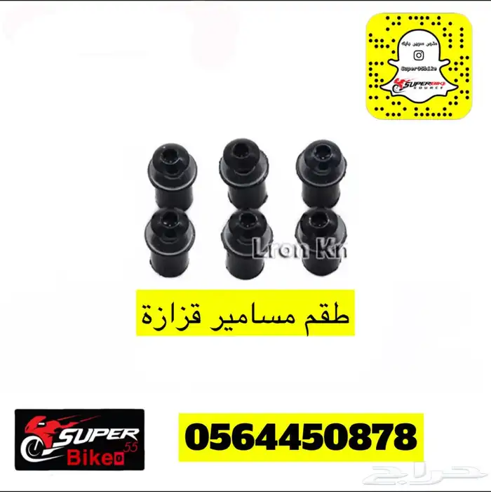 اكسسوارات ريس وقولد وخوذ قواعد جوال 1