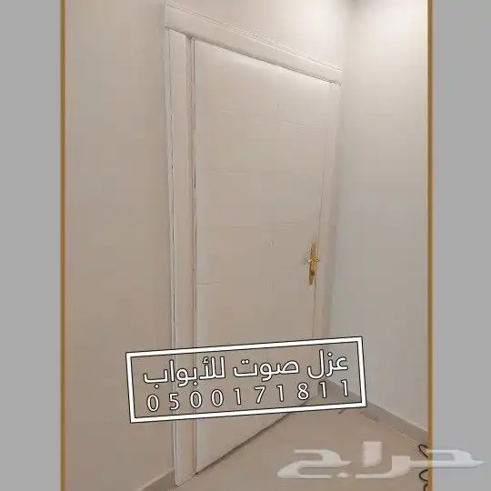عزل باب ابواب عازل صوتي 25