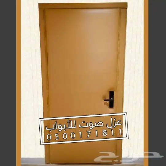 عزل باب ابواب عازل صوتي 4