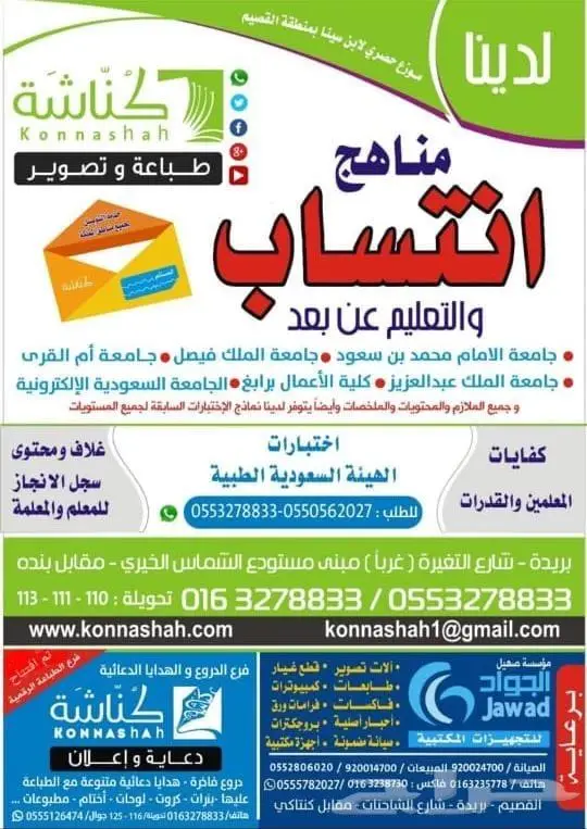 مناهج مذكرات ملخصات اسئلة انتساب تعليم عن بعد 0
