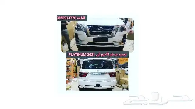 ترهيم نيسان باترول 2024 26