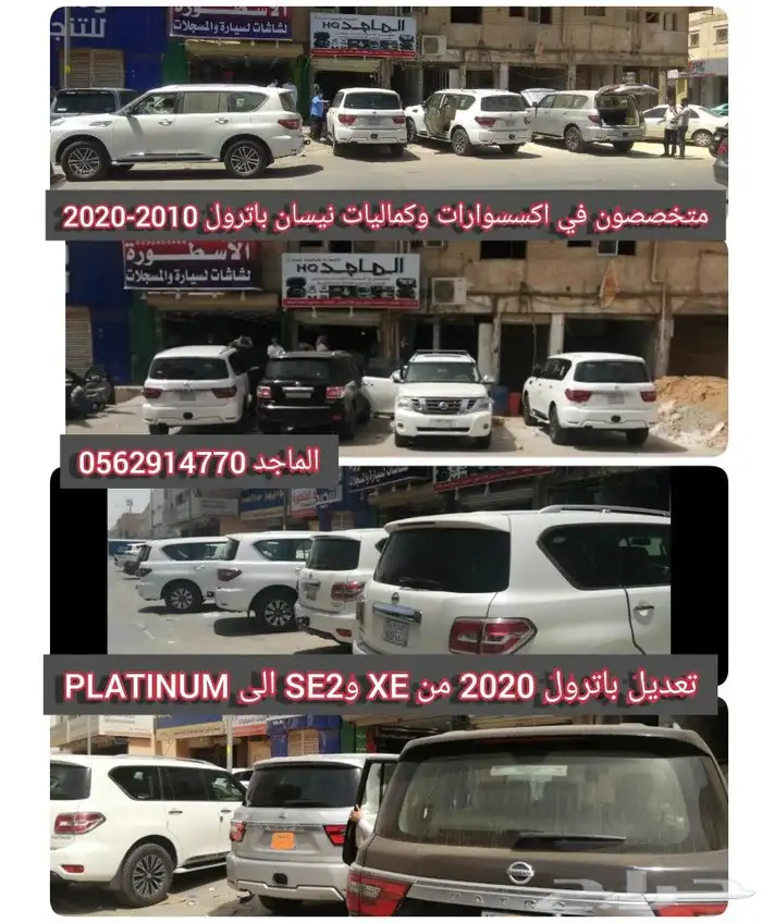 ترهيم نيسان باترول 2024 0