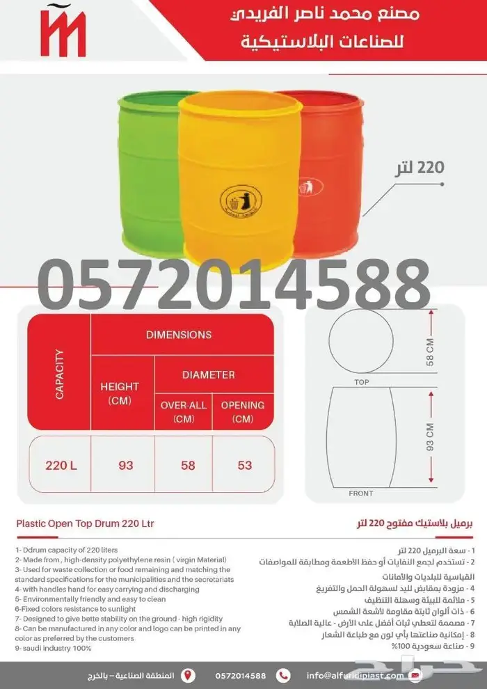 توريد حاويات نفايات وبراميل نظافةبلاستيك220 0