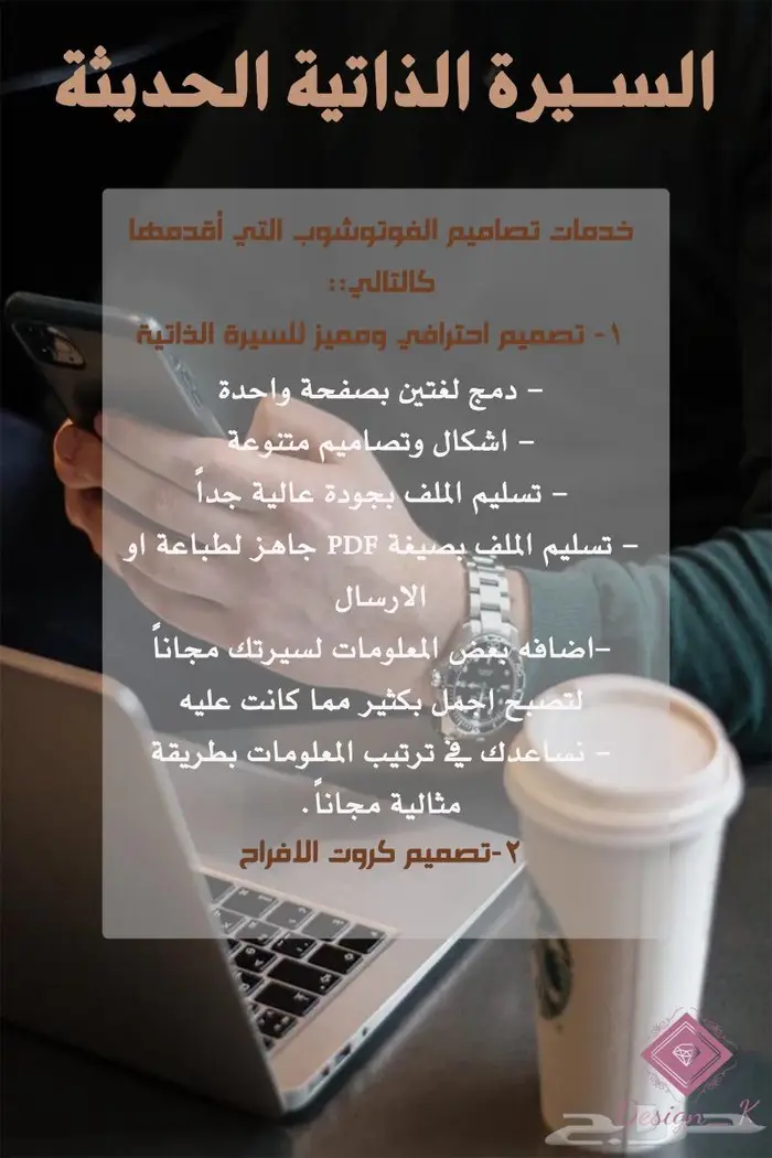 السيرة الذاتية باحدث التصاميم 0