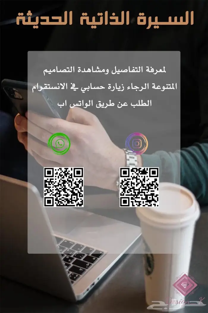 السيرة الذاتية باحدث التصاميم 1