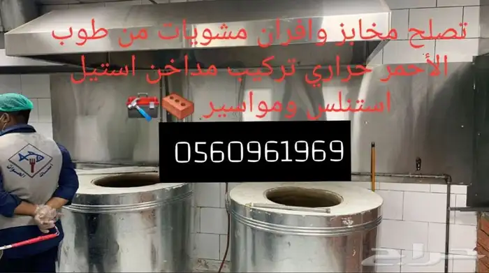 معلم تركيب مداخن ومواسير وبناء مخابز وشوايات 12