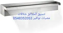 مصبات استيل تايواني روس نوافير كروي وا رغويه 5