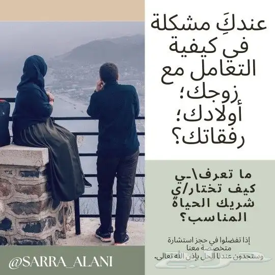 المستشارة الأسرية والتربوية سارة طلال 0