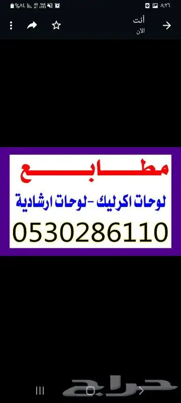 مطابع دعاية وإعلان لوحات إرشادية لوحات اكرليك 1