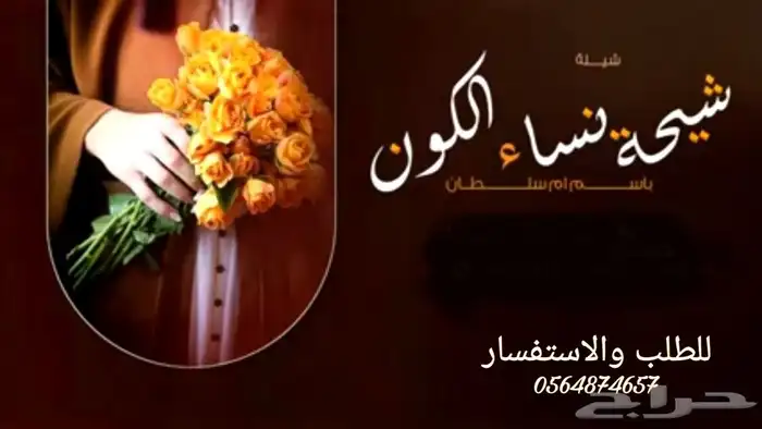 تنفيذ الشيلات والقصائد الشعرية بإسم والحن لي 0