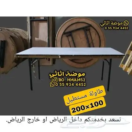 كراسي و طاولات 1
